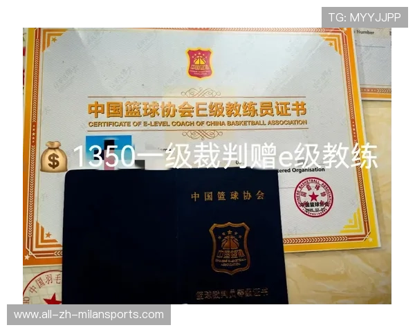 国际篮球联赛裁判与教练沟通平台上线，国际篮球裁判证